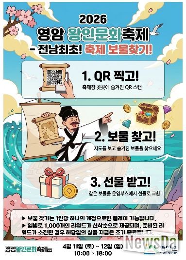 왕인문화축제 보물찾기