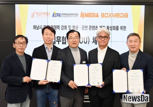 하남문화재단, 영상·공연 전문 3개 기관과 업무협약 체결