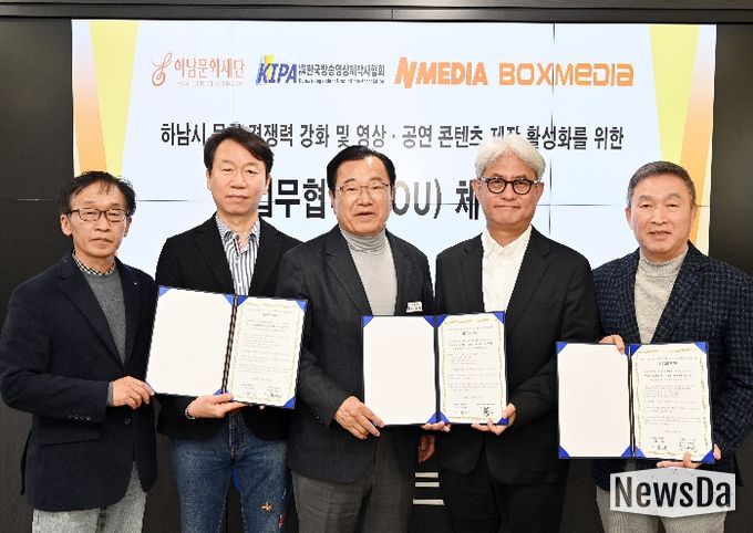 (왼쪽부터)하남문화재단 이교욱 대표이사, ㈜앤미디어 강동길 대표이사, 하남문화재단 이현재 이사장, (사)한국방송영상제작사협회 황태준 협회장, ㈜박스미디어 박해선 대표이사