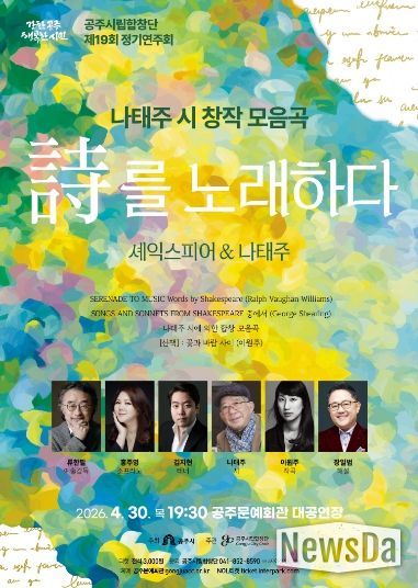 공주시립합창단 제19회 정기연주회 포스터