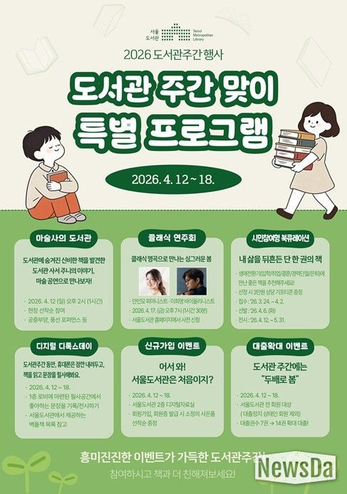 '도서관주간 맞이 특별 프로그램' 안내문