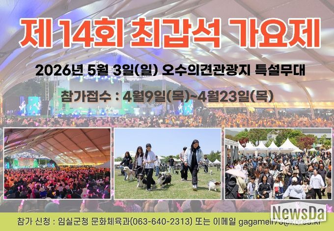 임실군,“제14회 최갑석 가요제”개최