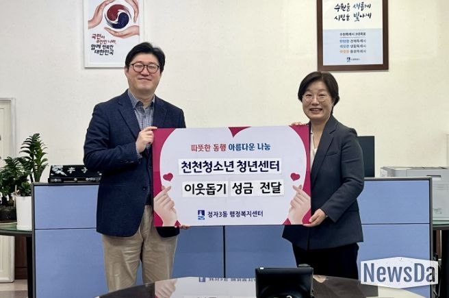 수원시 장안구 정자3동에 따뜻한 나눔… 천천청소년청년센터 청소년·청년 기부 실천