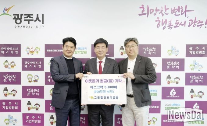 신안개발(주) 그린힐컨트리클럽, 광주시 취약계층 위해 마스크팩 3천장 기탁