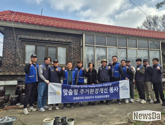 포천로타리클럽, 가산면 취약계층 위한 맞춤형 주거환경개선 봉사 실시