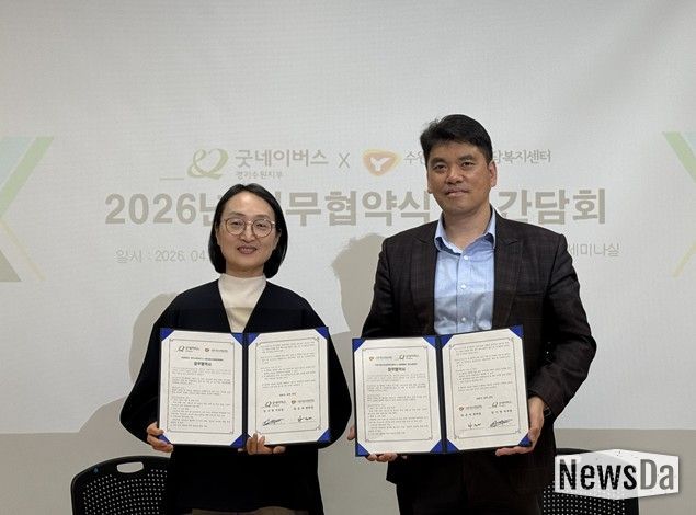 수원시청소년상담복지센터-굿네이버스 경기수원지부 업무협약 체결(MOU)