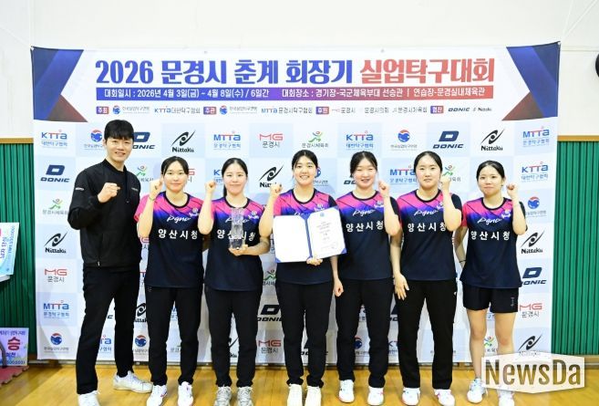 양산시청 여자탁구단, 전국 대회서 실력 입