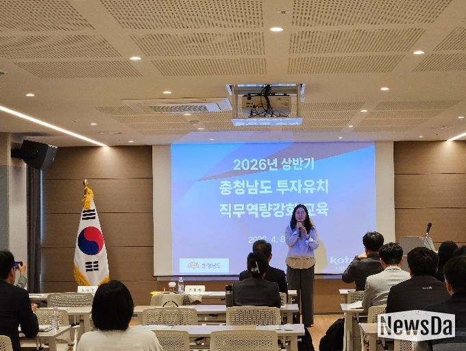 2026 충청남도 외자 유치 전략 합동 설명회