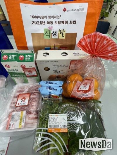 고양시 주교동, 아동 토탈케어 식생활 지원 개시