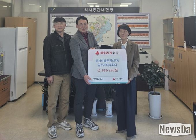 고양시 식사동, 위시티블루밍5단지 성금으로 취약계층에 나눔