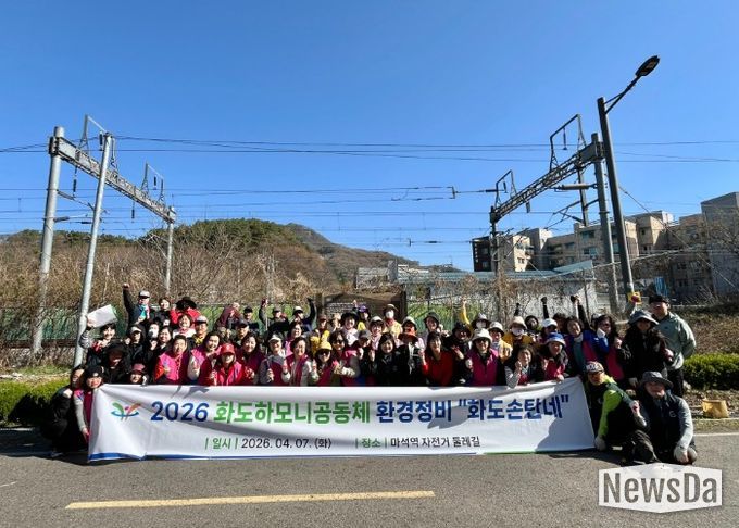 남양주시 화도읍주민자치회, 화도하모니마을공동체 마을가꾸기 사업 본격 추진