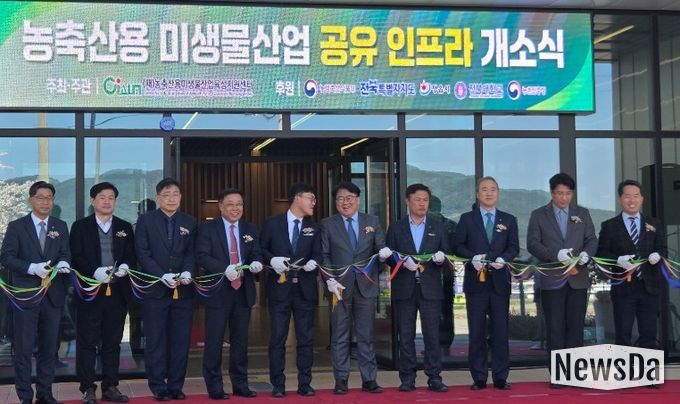 농축산용 미생물산업 공유인프라 개소식