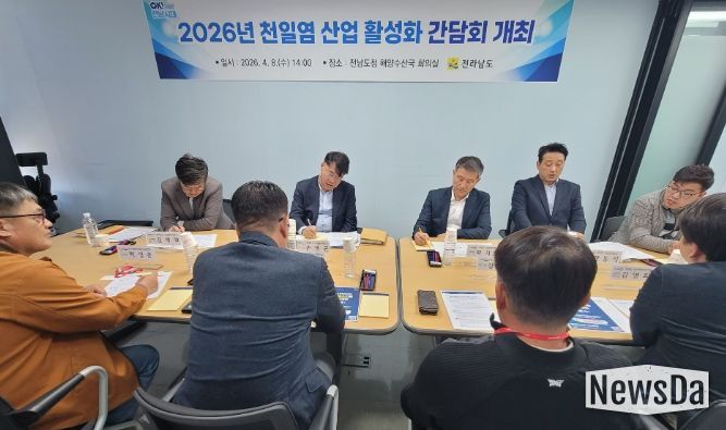 천일염 산업 활성화 간담회