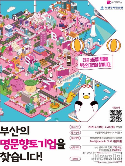 부산시, '2026년 부산시 명문향토기업' 모집