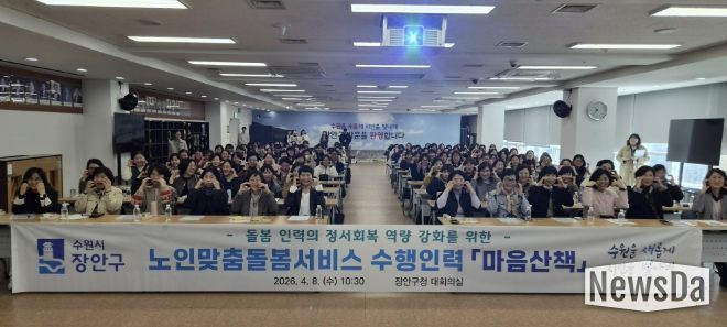 수원시 장안구 지역사회보장협의체, “돌봄 현장에 따뜻한 응원”