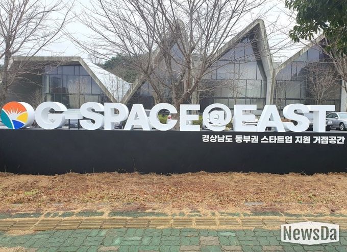 경상남도 동부권 스타트업 지원 거점공간