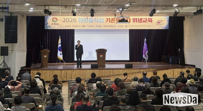 구리시, 2026년 일반음식점 기존영업자 대상 위생교육 실시