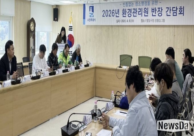 수원시 팔달구, 동 행정복지센터 환경관리원 반장과 간담회 개최