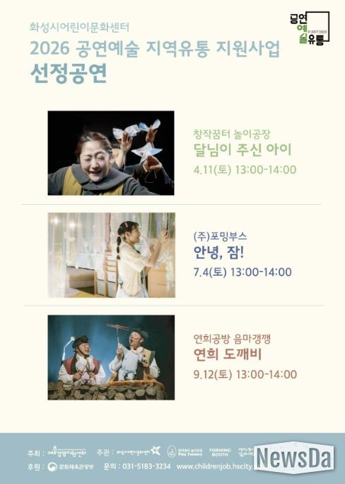 2026 공연예술 지역유통 지원사업 선정공연 홍보 포스터