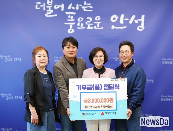 안성시 죽산면 두교리 동막마을회, '웰컴투 동막골 빙어축제' 수익금 300만원 기부