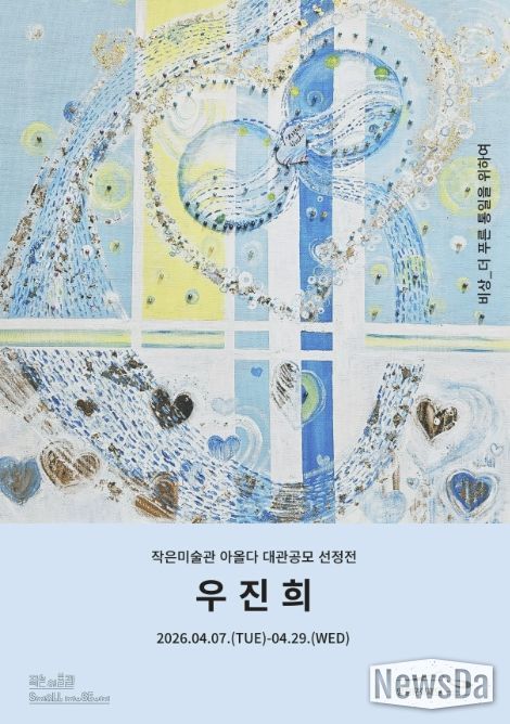 대관 공모 선정작 ‘우진희 <비상>’전(展)