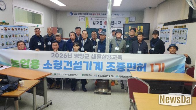 귀농귀촌인 대상 농업용 소형 건설기계 조종 면허 교육