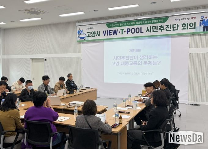 VIEW-T POOL 시민추진단 회의