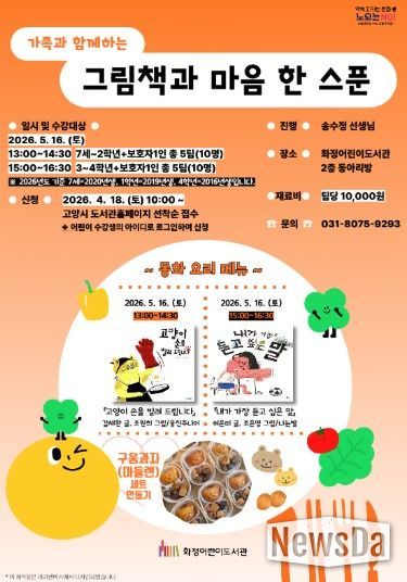 가족과 함께하는 그림책과 마음 한 스푼 홍보문