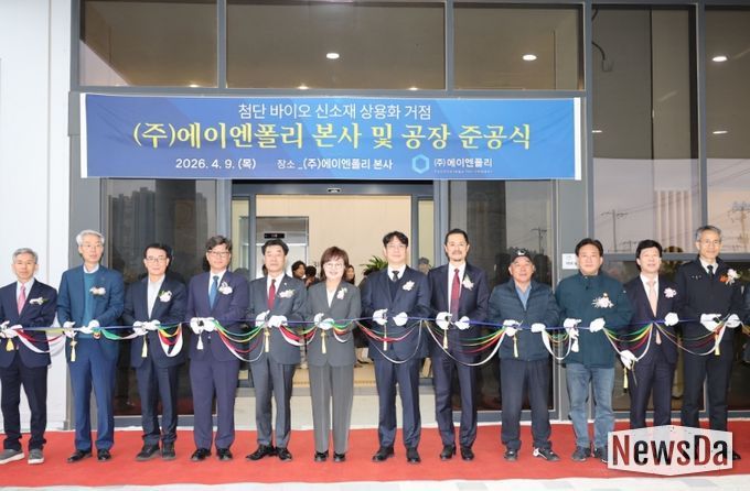 ‘바이오 특화단지 1호 기업’ 에이엔폴리 포항 본사 및 공장 준공