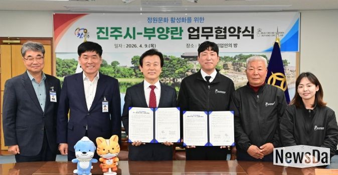 진주시-부양란(주), ‘정원문화 활성화 업무협약’