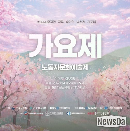 제47회 근로자 가요제 포스터