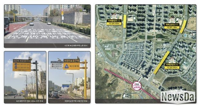 위례 어린이보호구역 시간제 속도제한 구간