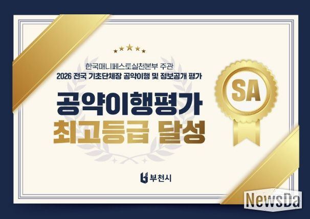 2026년 공약이행 및 정보공개 평가 최우수 인포그래픽