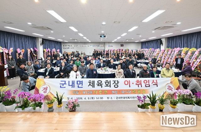 포천시 군내면체육회장 이·취임식 개최…화합과 도약 다짐