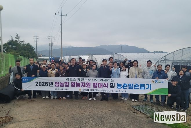 라오스 계절근로자와 함께하는 2026년 범농협 영농지원 발대식 및 농촌일손돕기