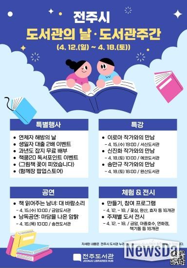 2026 전주시 도서관의 날·도서관주간 홍보물