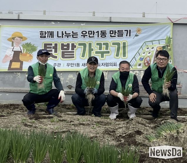 수원시 팔달구 우만1동 새마을지도자협의회, 정성스레 가꾼 텃밭으로 이웃사랑 실천