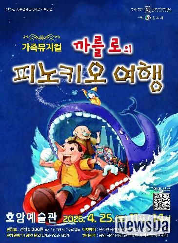 충주문화관광재단, 가족뮤지컬 '까를로의 피노키오 여행' 개최