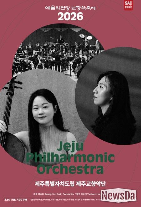 ‘2026 교향악축제’ 포스터