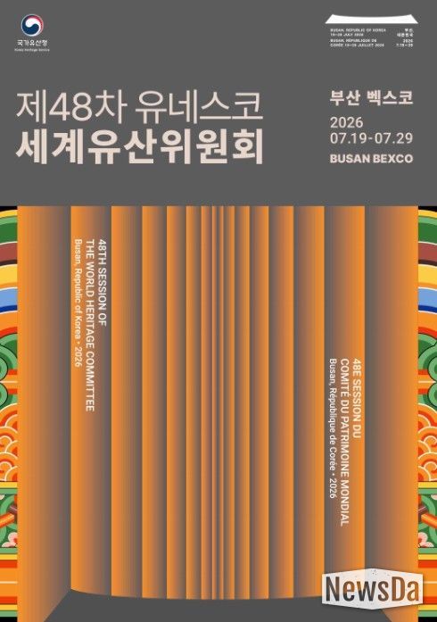 제48차 유네스코 세계유산위원회 공식 포스터