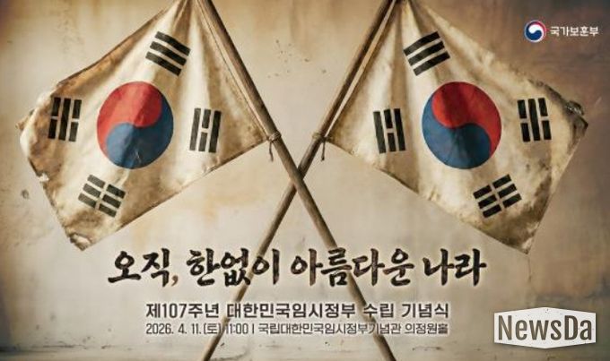 제107주년 대한민국임시정부수립 기념식 주제 슬로건