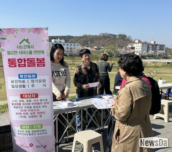 오산시, 오산천 일원서 의료·보건 통합돌봄 사업 홍보