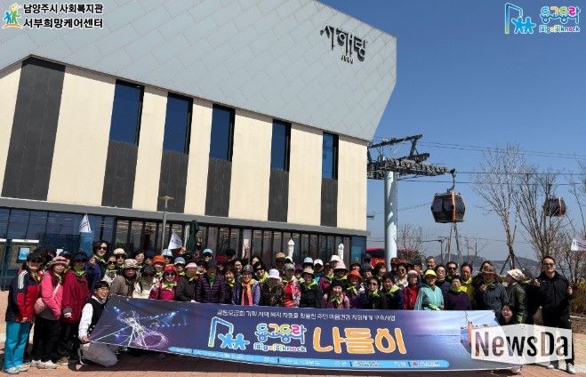 남양주시 서부희망케어센터, 노인․중장년 1인 가구 돌봄 ‘동고동락(同go同knock) 나들이’성료