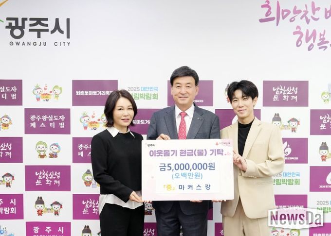 광주시 홍보대사 마커스강, 성금 500만 원 기탁