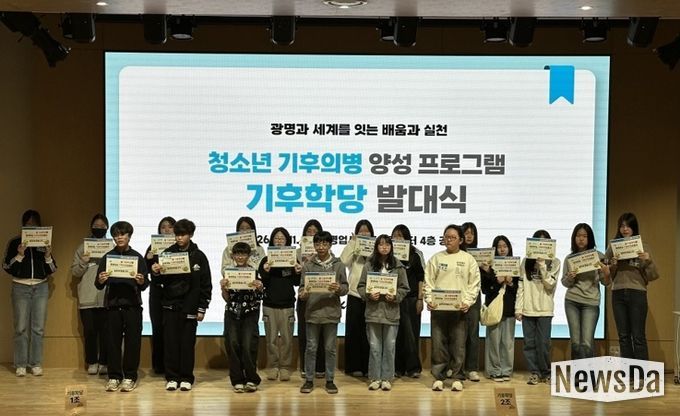 지난 11일 광명업사이클아트센터 공연장에서 청소년 기후의병 양성 과정 '기후학당' 발대식을 개최하고 기념사진을 촬영하고 있다.