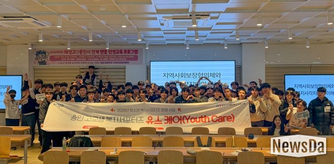 용인시지역사회보장협의체와 태성고등학교가 청소년 복지서포터즈를 운영한다.