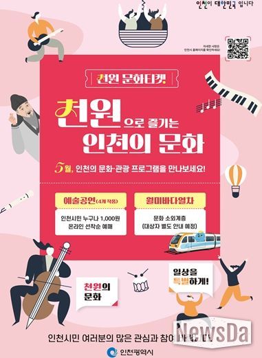 '천원 문화티켓'포스터