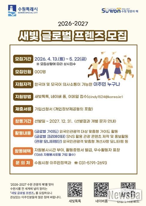 ‘새빛 글로벌 프렌즈’ 모집 홍보 포스터