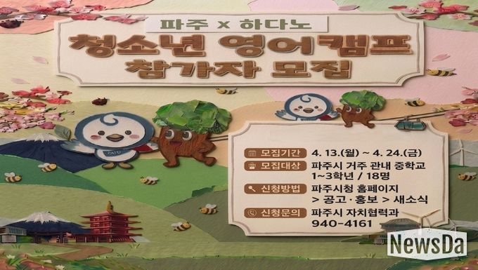 2026 파주-하다노 청소년 교류사업 참가자 모집