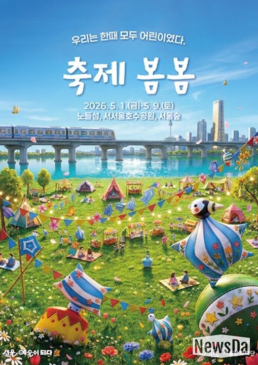 '축제 봄봄' 포스터